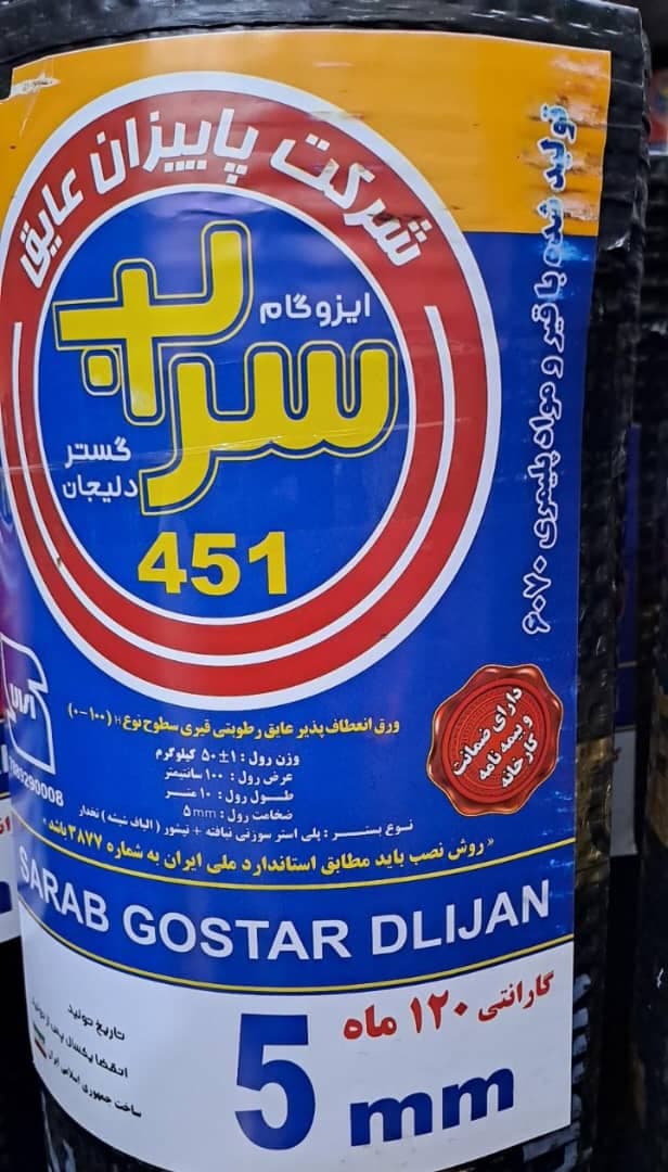 پخش و نصب ایزوگام حسینی در گتوند