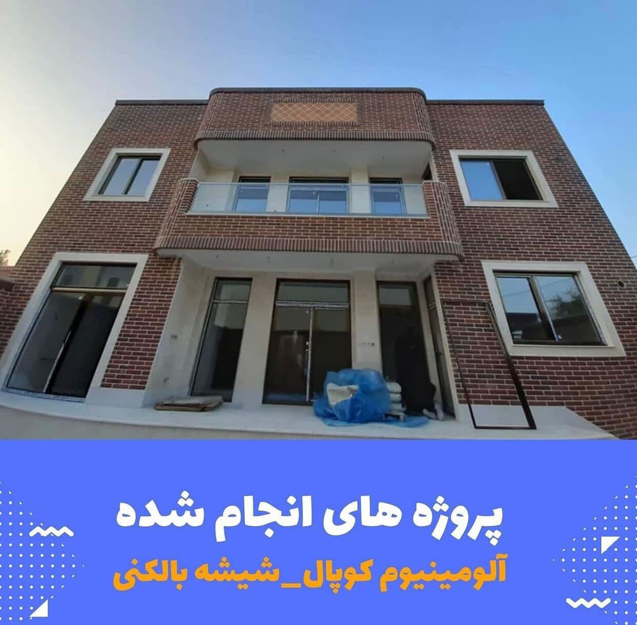 توليد اجرا درب پنجره دو جداره آلومینیوم upvc چهل پنجره در اصفهان