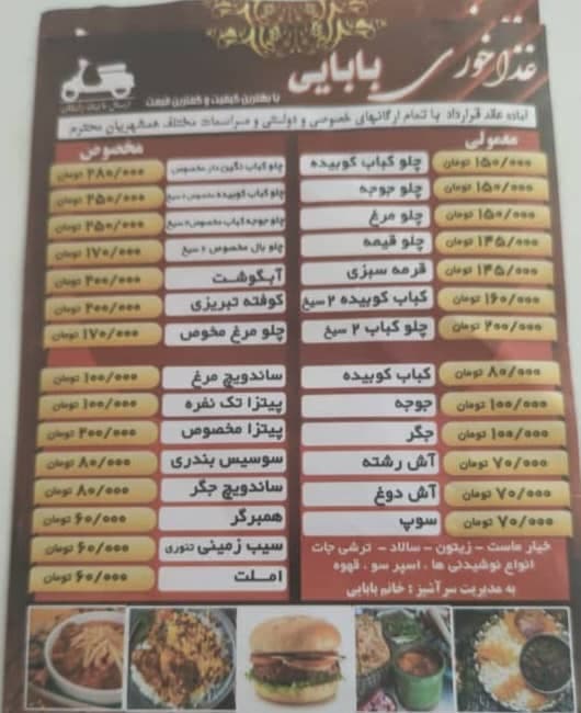 غذاخوری بابایی در ارومیه