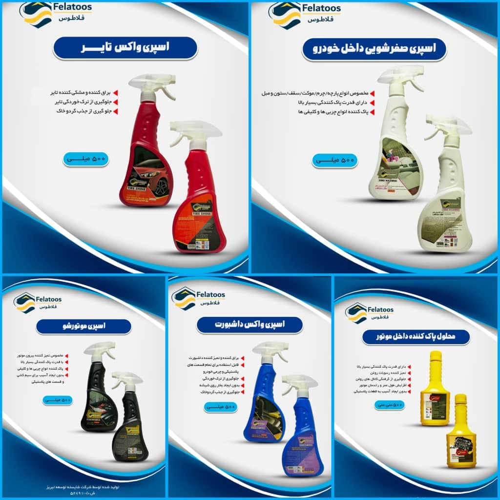 تولید و فروش مواد شوینده شرکت شایسته توسعه فلاطوس در تبریز