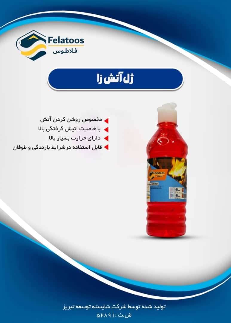 تولید و فروش مواد شوینده شرکت شایسته توسعه فلاطوس در تبریز