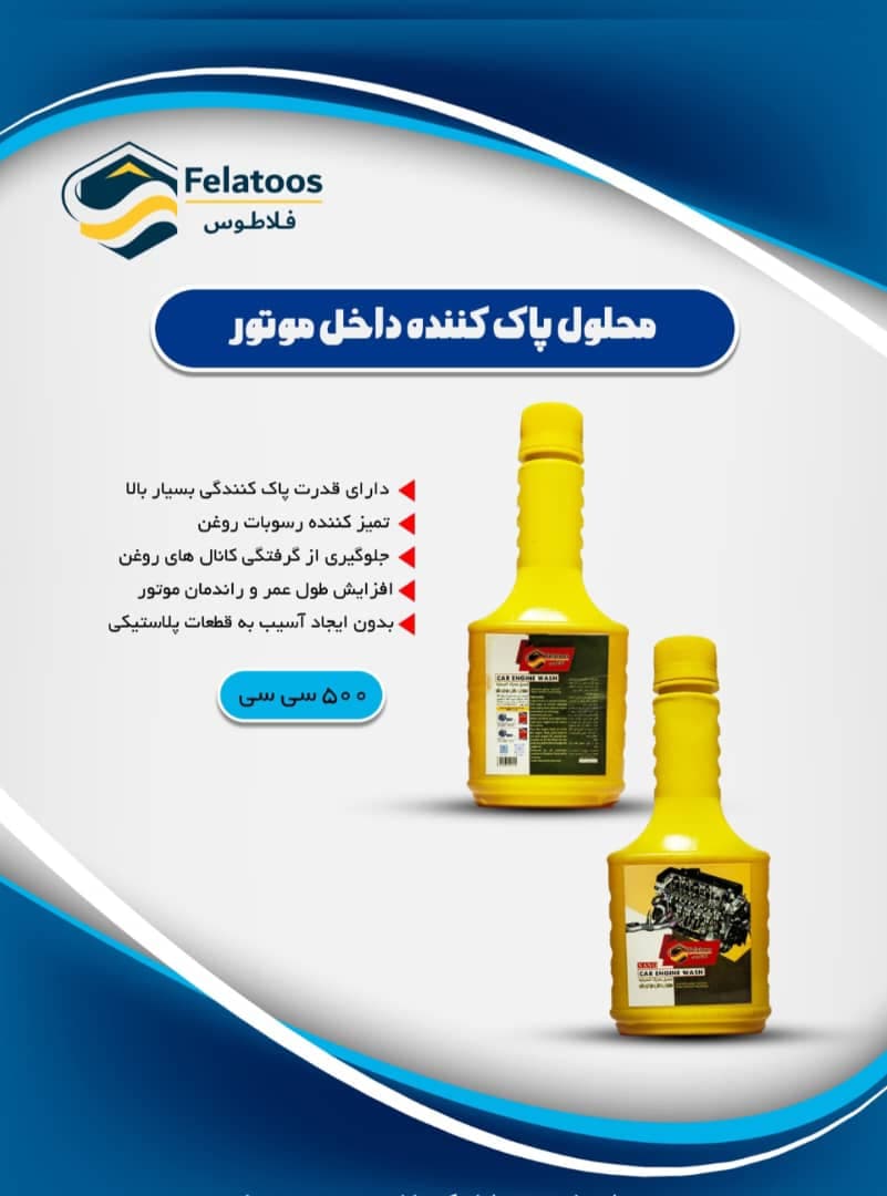 تولید و فروش مواد شوینده شرکت شایسته توسعه فلاطوس در تبریز