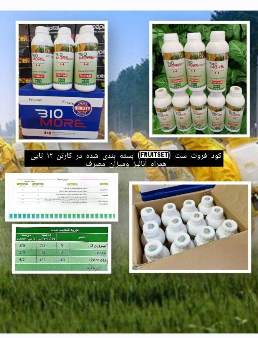 تولید آفت کش های شیمیایی آذرسبزینه رشد آسیا در ارومیه