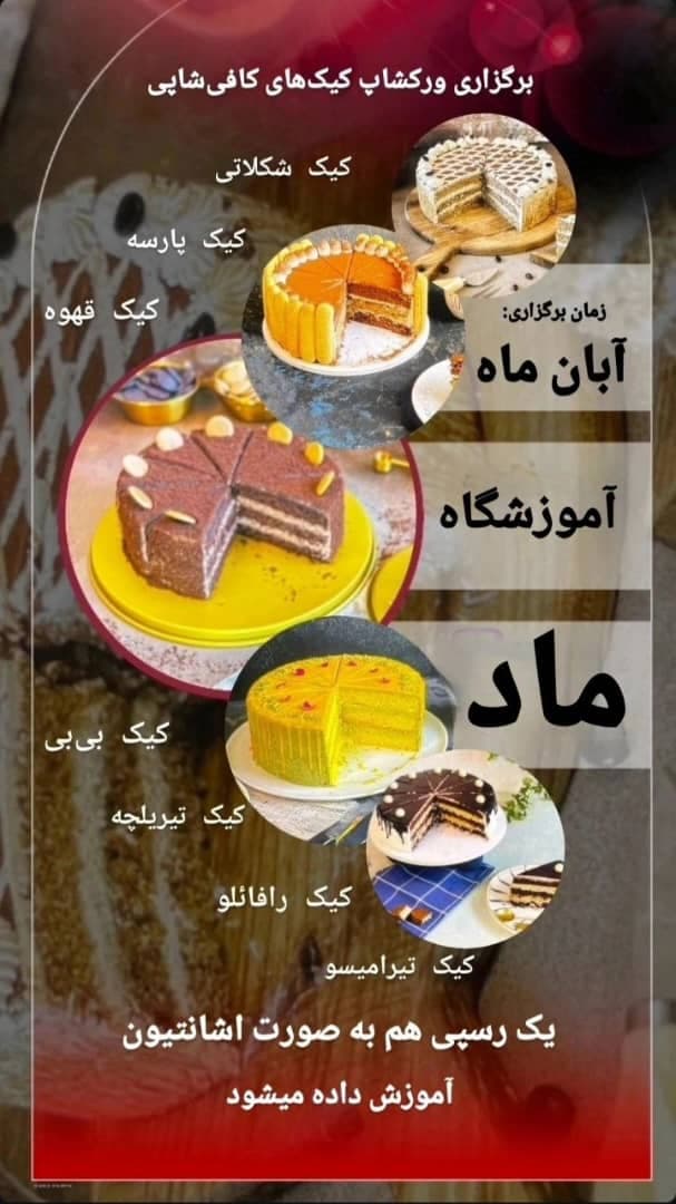 آموزشگاه آزاد فنی حرفه ای ماد در تبریز