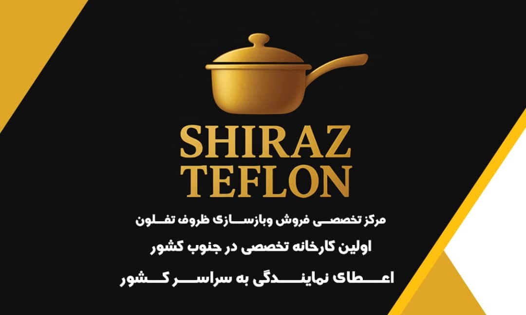 بازسازی ظروف شیراز تفلون در شیراز