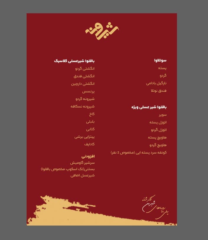 باقلوا و حلوای شیرونه در تبریز