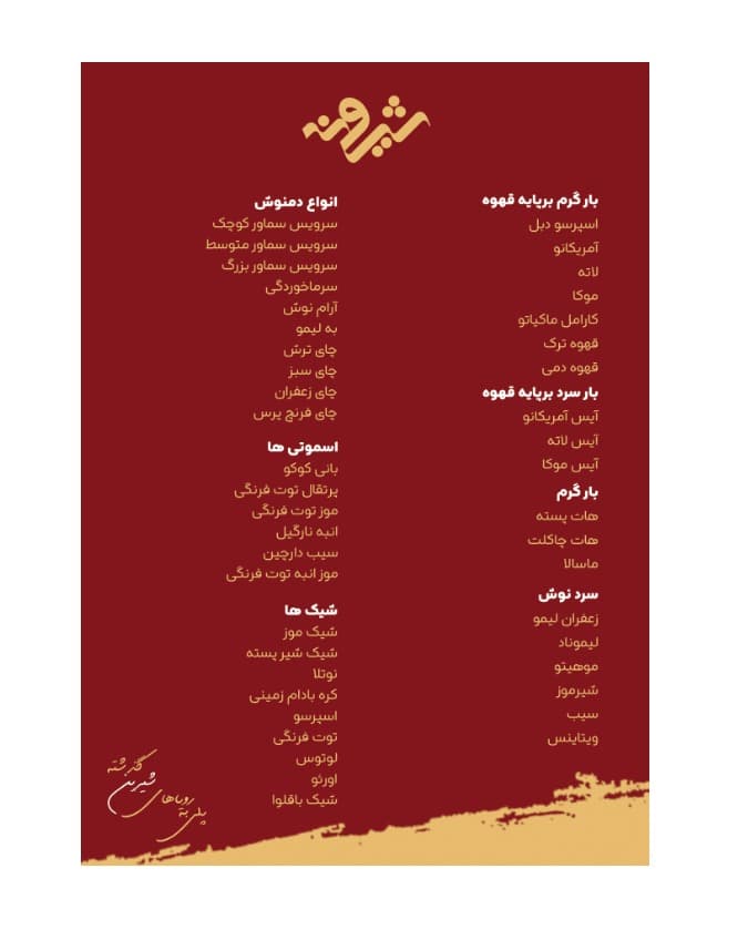 باقلوا و حلوای شیرونه در تبریز