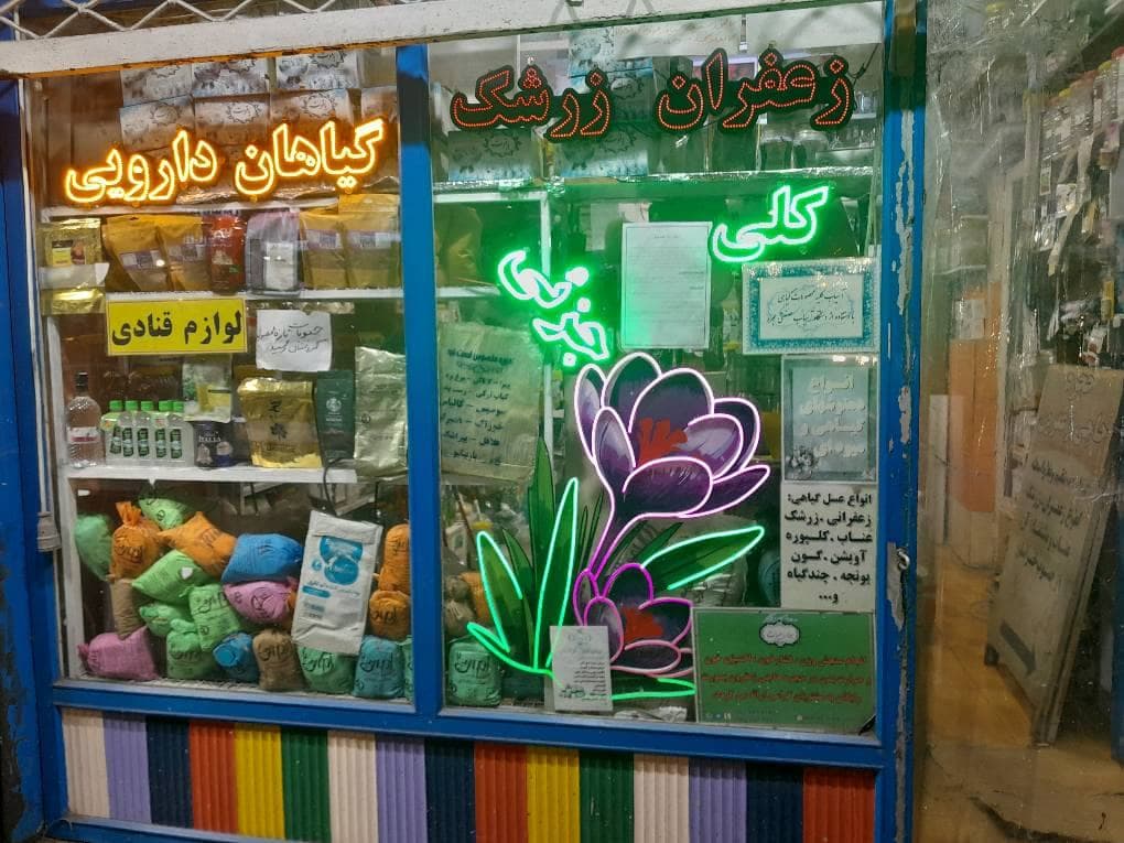 حجره حاجی زعفرون در رشت