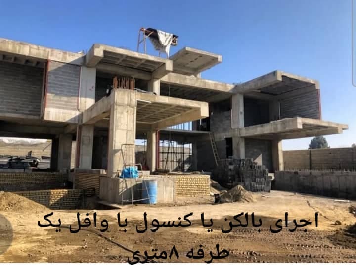 پیمانکاری و آرماتوربندی رحیمی در تنکابن