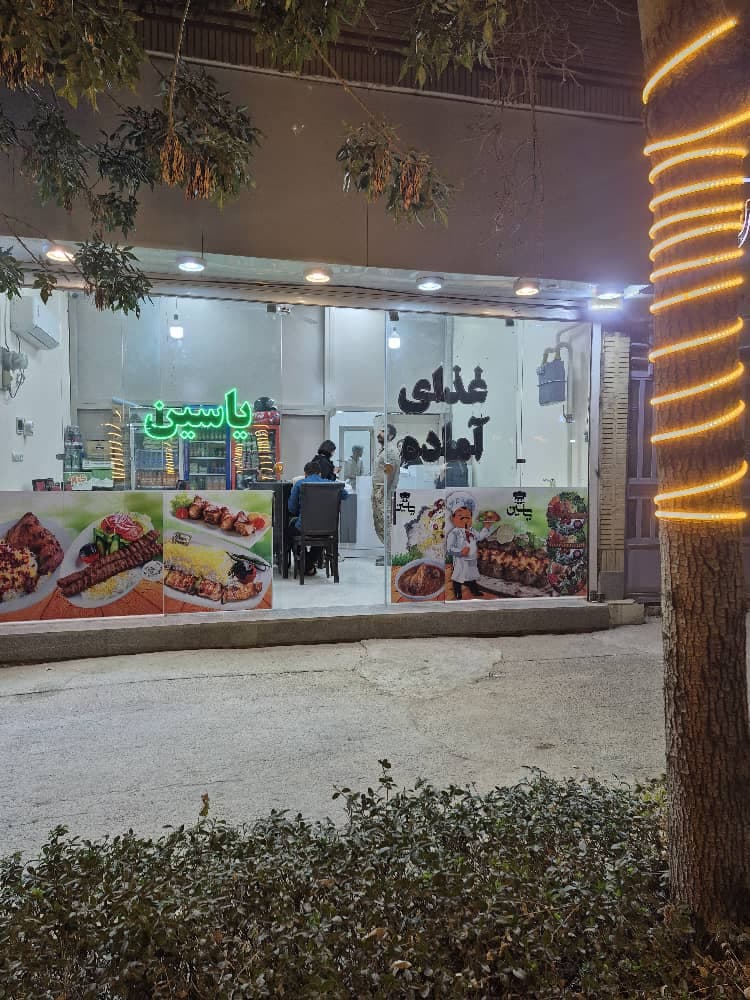 غذای آماده یاسین در بجنورد