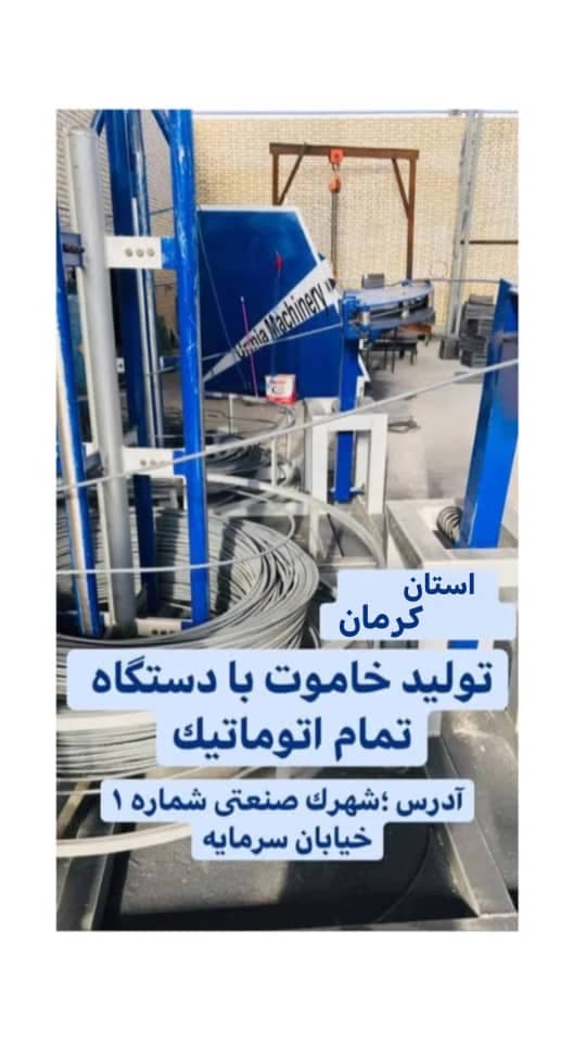 کارخانه تولید و فروش رابیتس خاموت توفیق در سیرجان کرمان