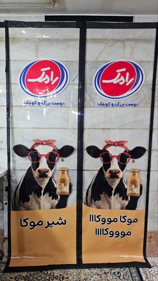 تولید کننده پرده های طوری و مغناطیسی پخش محسن در عبدل آباد تهران