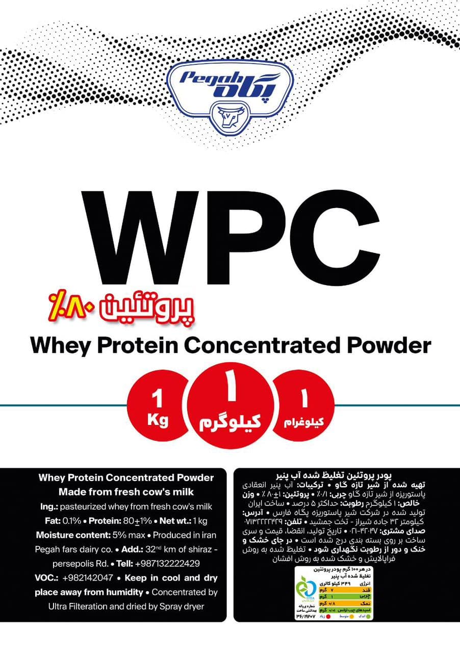 فروش عمده محصولات پودری و مکمل ورزشی پگاه فارس در شیراز