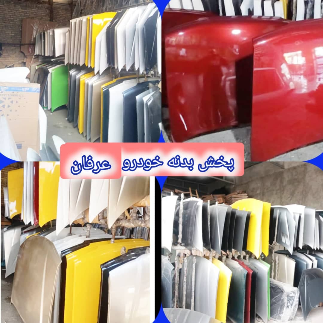 پخش قطعات رنگ کوره ای ماشین عرفان در میدان راه آهن تهران