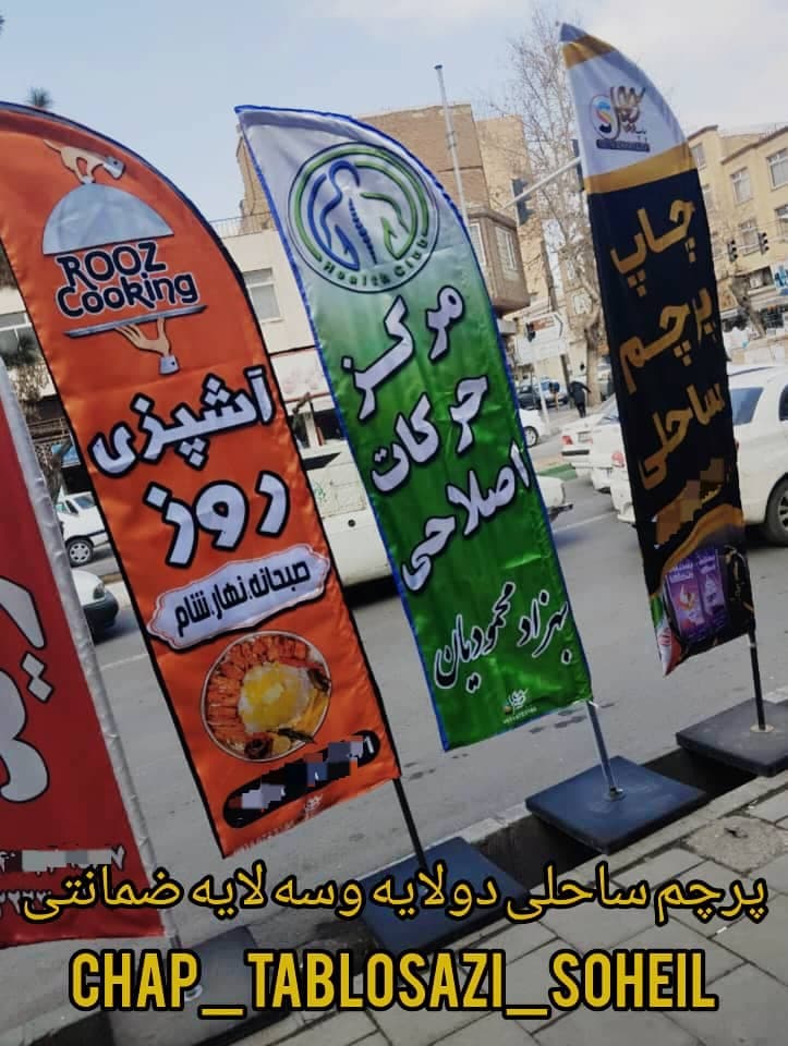 تابلو سازی و لوگو پروژکتور سهیل در ارومیه