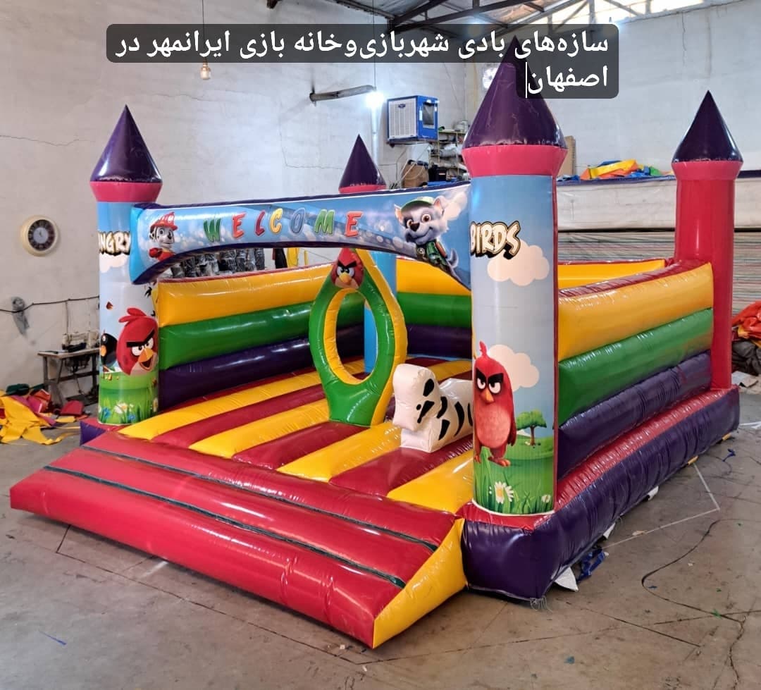 تولید و پخش سازه های بادی شهربازی و خانه بازی ایرانمهر در اصفهان