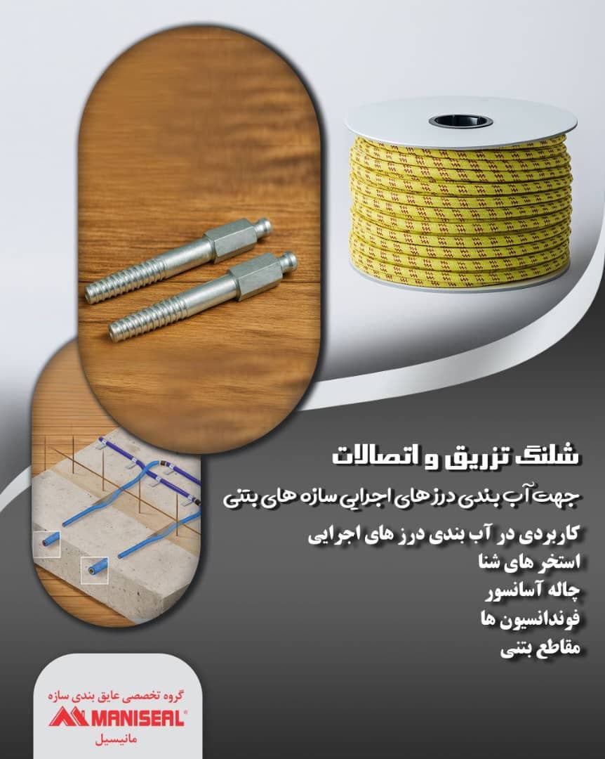 آب بندی به روش تزریق مواد شیمیایی مانیسیل در تهران