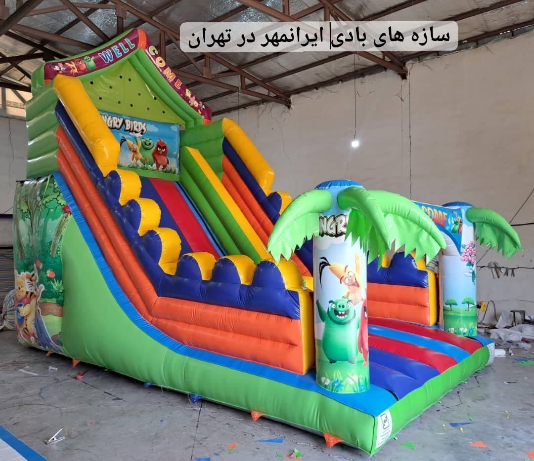 تولید و پخش سازه های بادی شهربازی و خانه بازی ایرانمهر در تهران