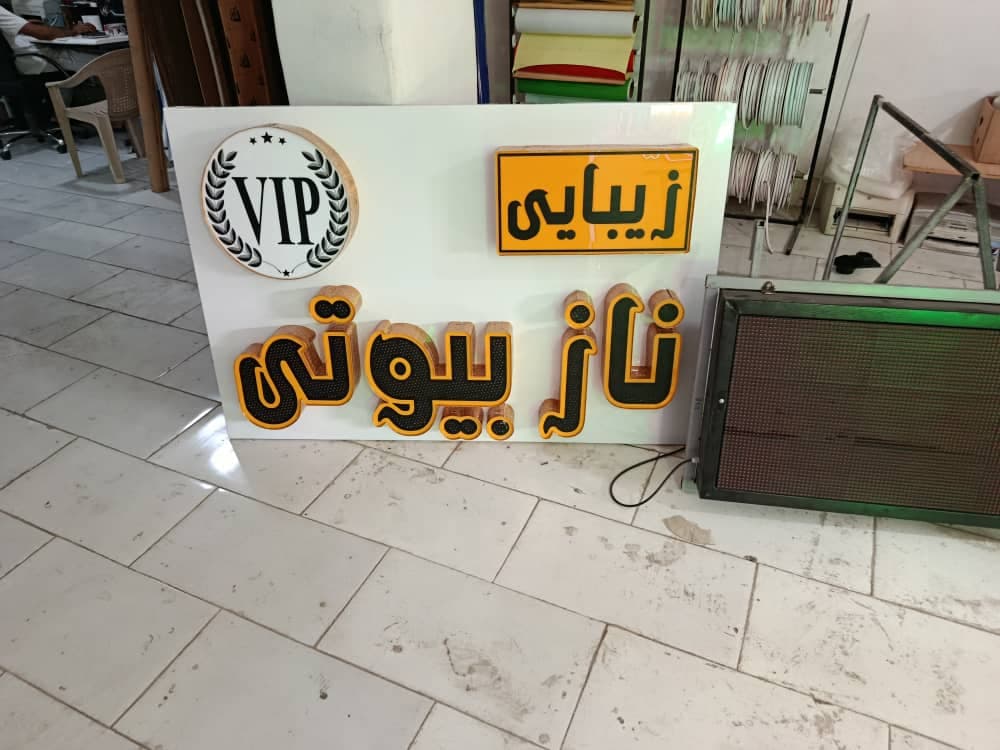 طراحی و اجرای نصب تابلو رسالت در ارومیه