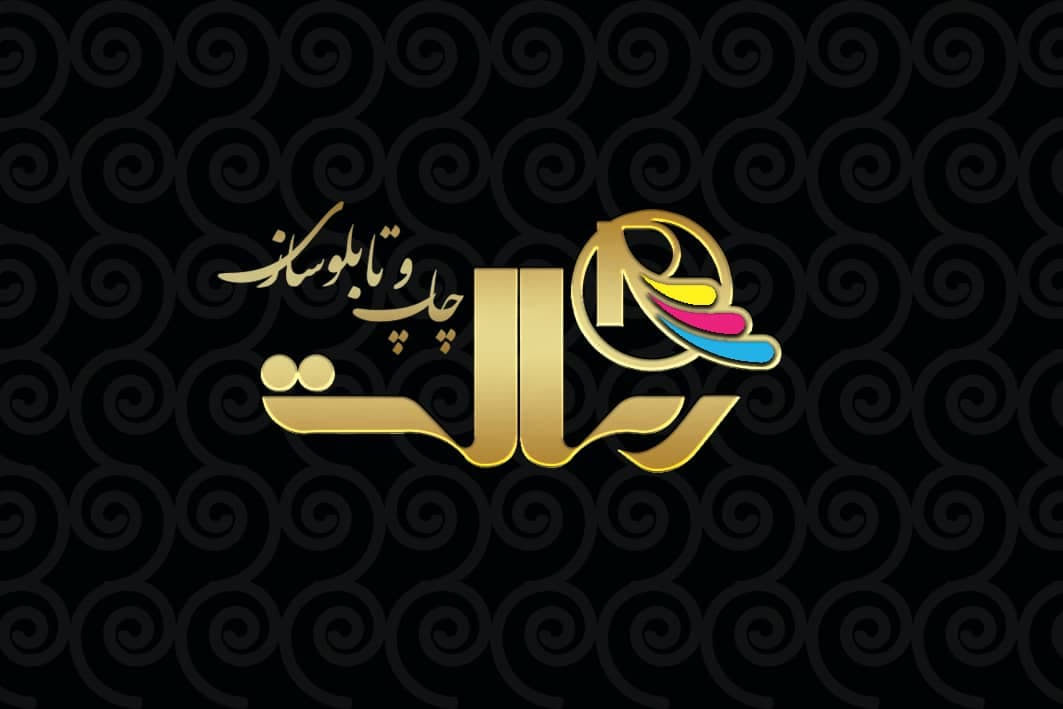 ساخت و اجرای تابلو با حروف برجسته رسالت در ارومیه