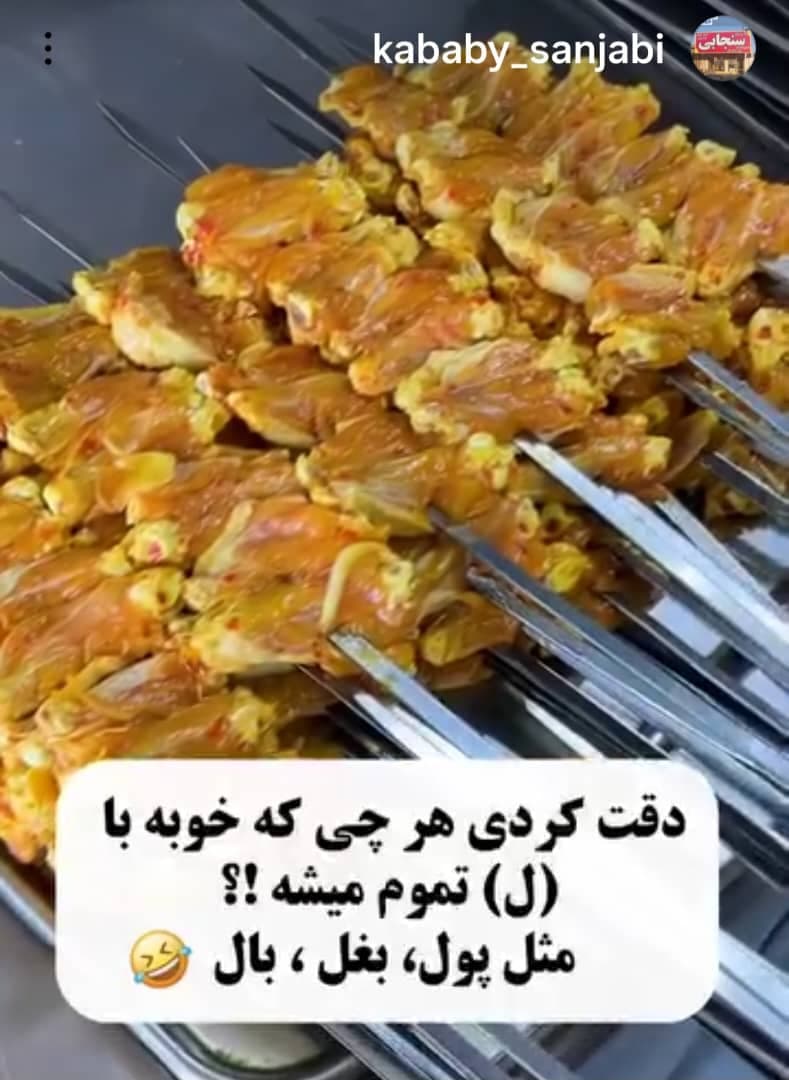 کبابی و جگرسرای سنجابی در کرمانشاه