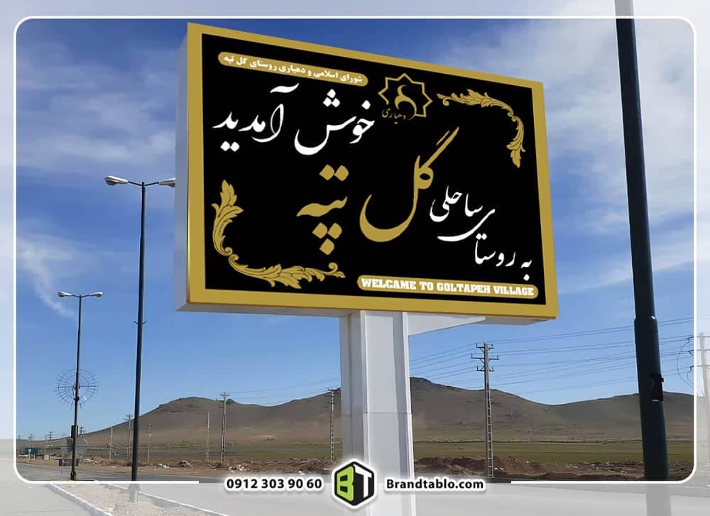 طراحی و ساخت تابلو سه بعدی تری دی مکس رسالت در ارومیه