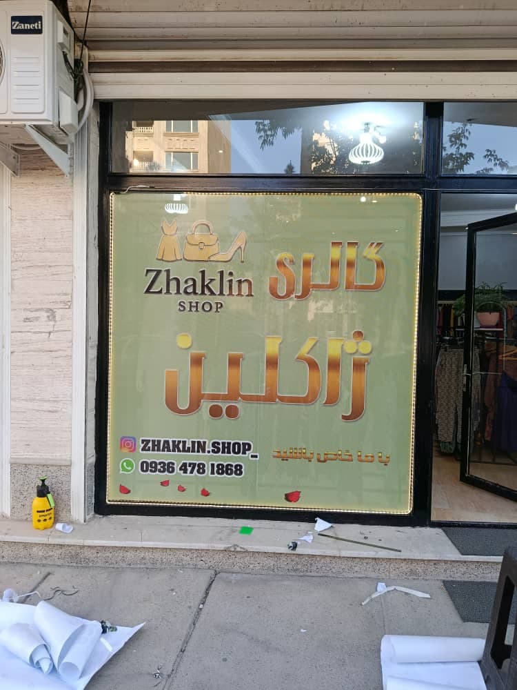 تابلوسازی تبلیغاتی طراحی لوگو رسالت در ارومیه