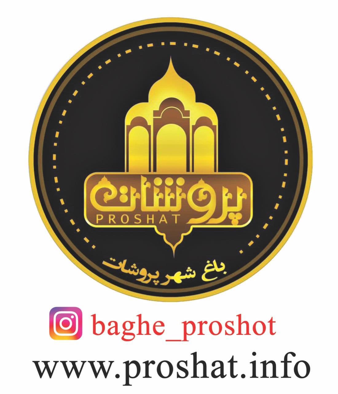 مجموعه اقامتگاه توریستی گردشگری پروشات در بافت