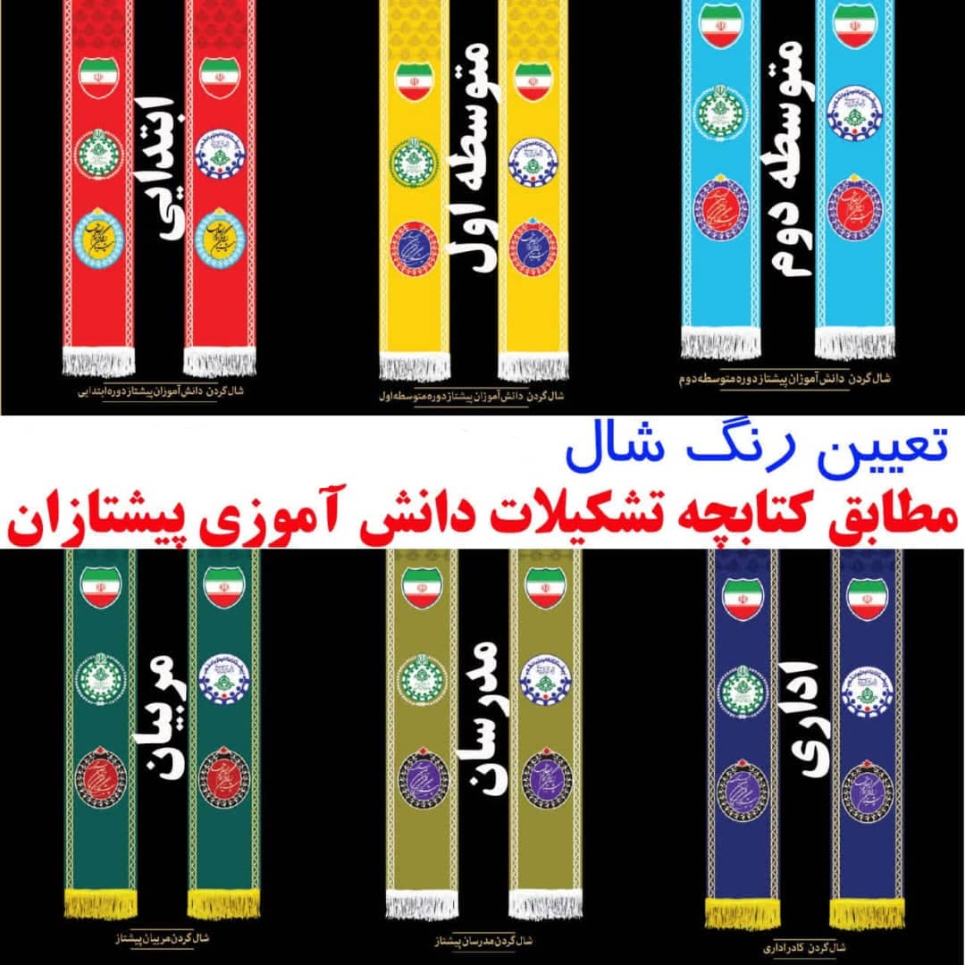 تولید فروش چادر جشن تکلیف و شال دانش آموزی محسنین در ارومیه