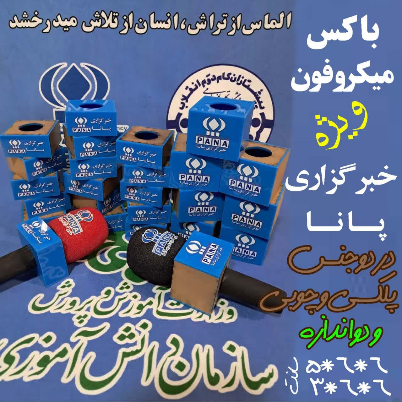 تولید فروش چادر جشن تکلیف و شال دانش آموزی محسنین در رشت