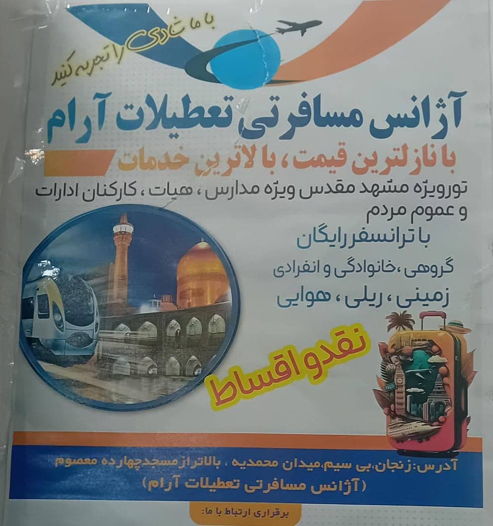 آژانس مسافرتی تعطیلات آرام در خرمدره