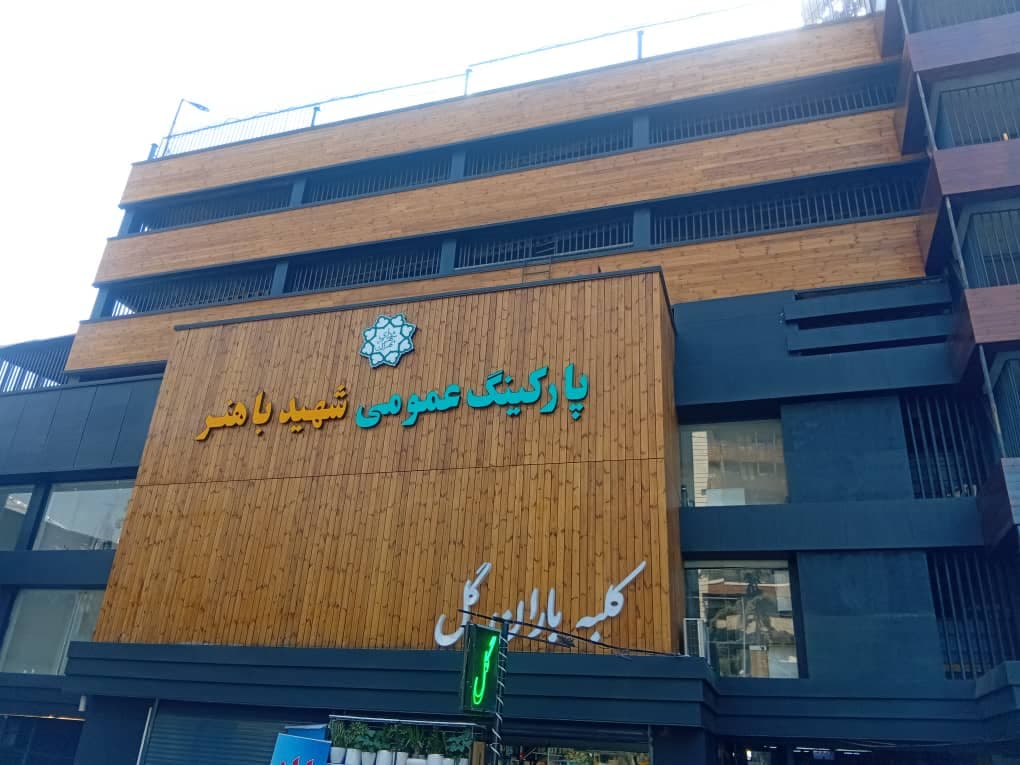 تهیه و اجرای چوب ترموود و روفگاردن آفیس نمای امید در تهران