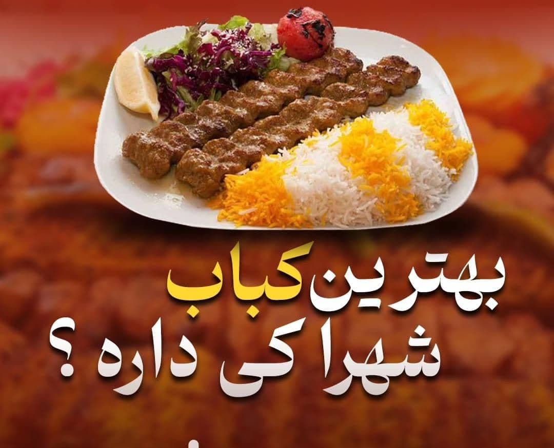 کته کبابی و بریان داچی مصطفی شعبه 2 درچه