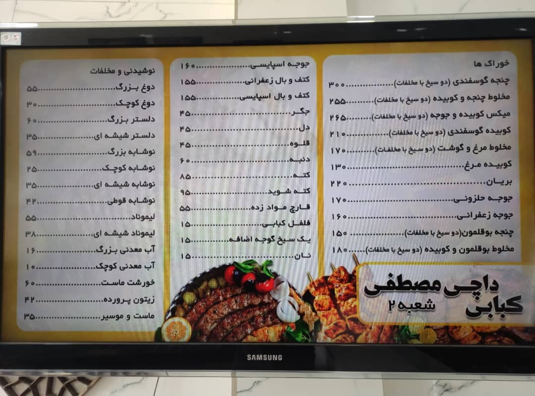 کته کبابی و بریان داچی مصطفی شعبه 2 درچه