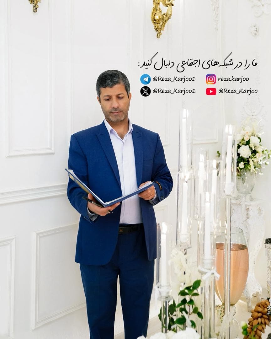 اجرا خطبه عقد رسمی و آریایی رضا کارجو در رشت