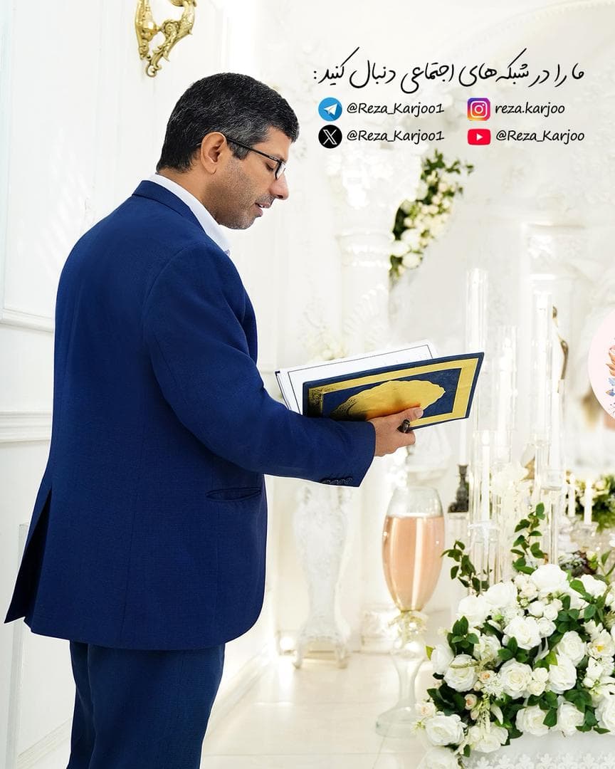 اجرا خطبه عقد رسمی و آریایی رضا کارجو در رشت