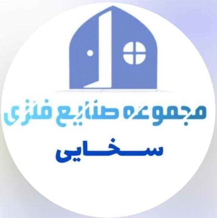 تولید درب باغی و حیاطی سخایی در خمین