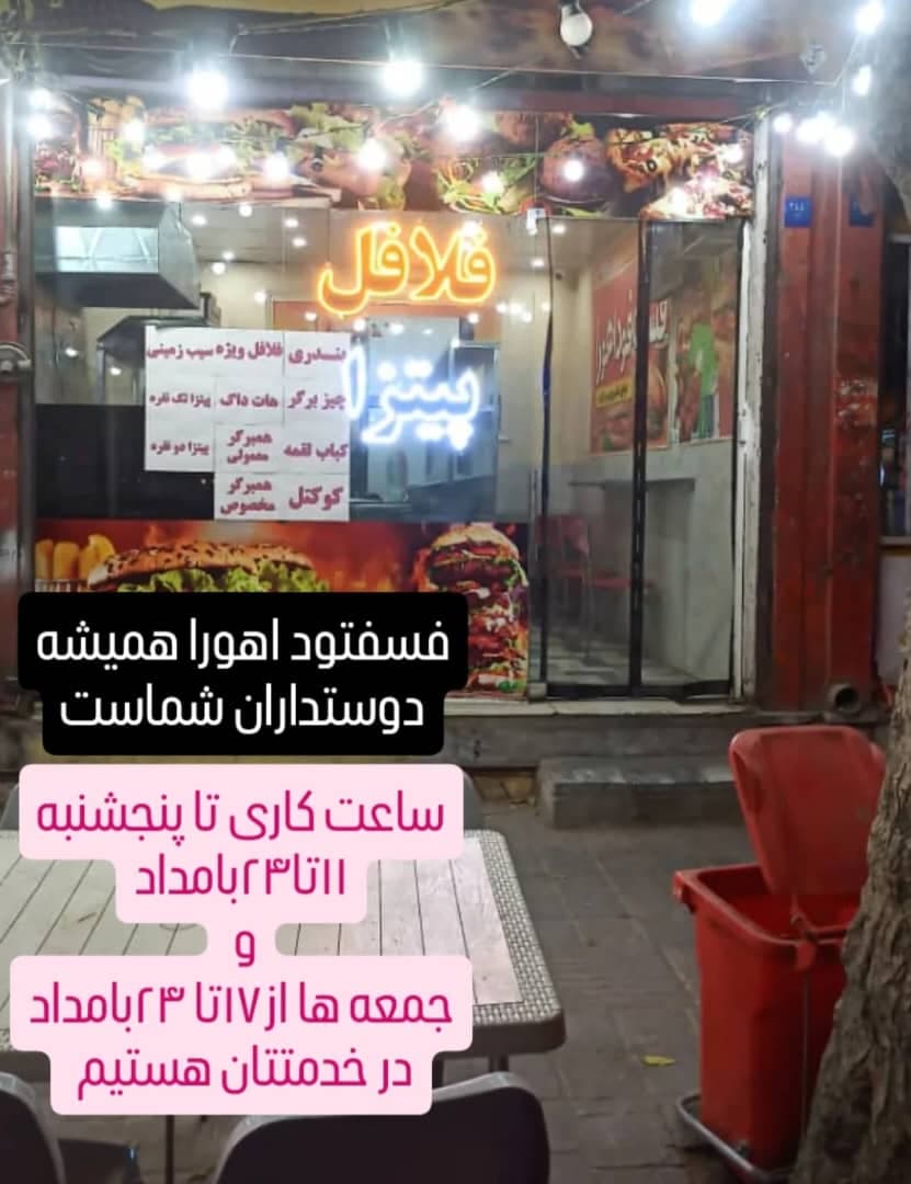 فست فود اهورا در ملایر