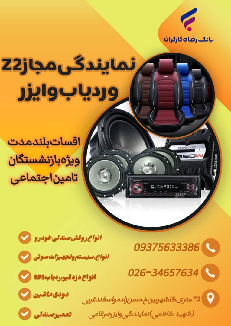 فروش اقساطی لوازم خودرو ویژه بازنشستگان بانک صادرات و تامین اجتماعی ضرغامی تهران