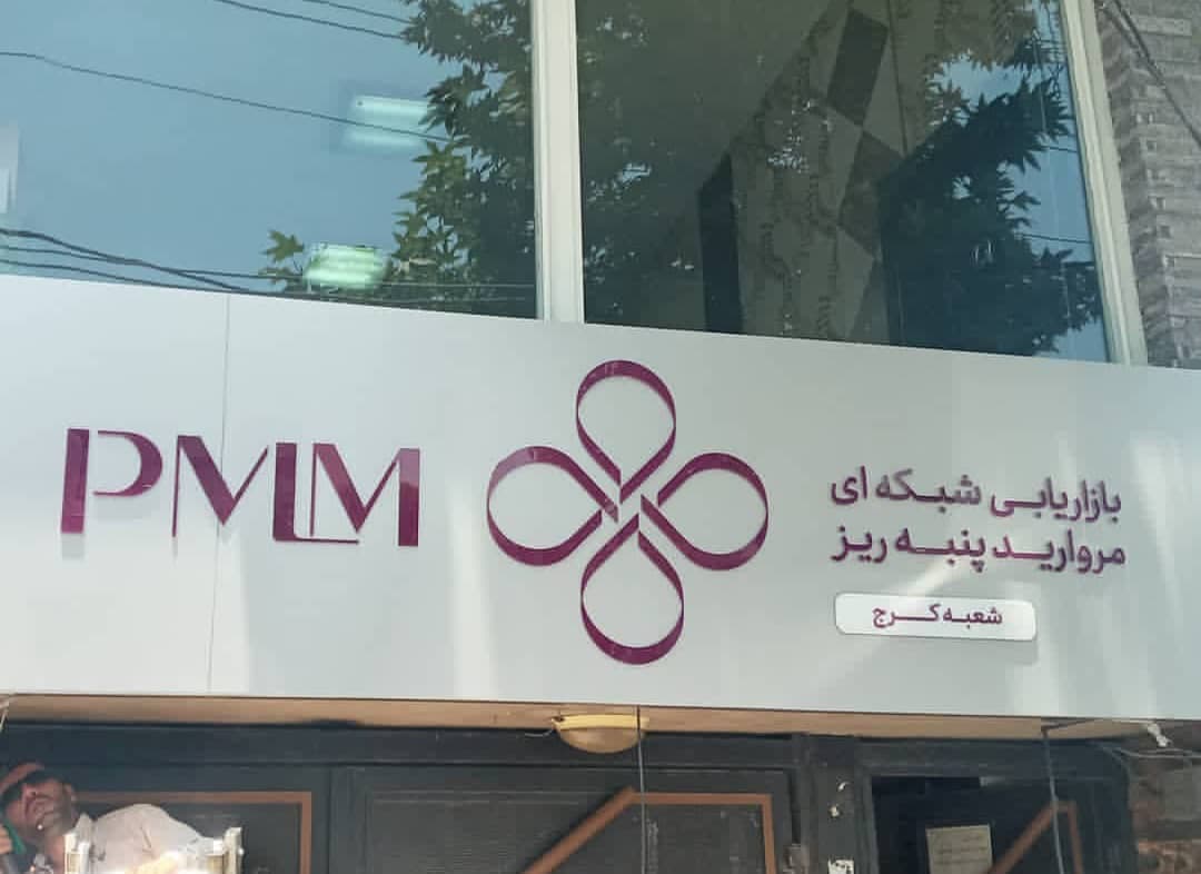 ساخت تابلو کامپوزیت و چلنیوم تابلوسازی واژک در گوهردشت کرج