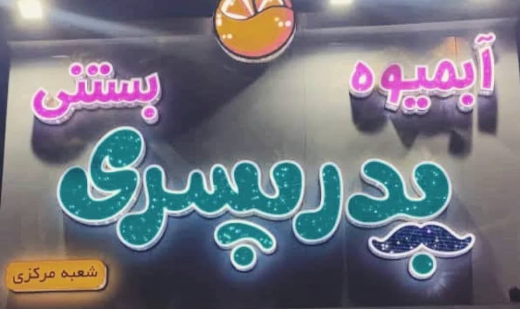 ساخت تابلو کامپوزیت و چلنیوم تابلوسازی واژک در گوهردشت کرج