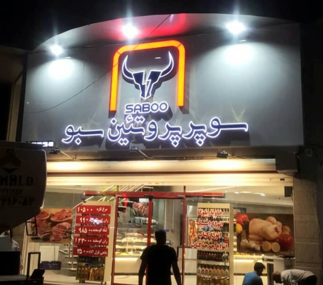 ساخت تابلو کامپوزیت و چلنیوم تابلوسازی واژک در گوهردشت کرج