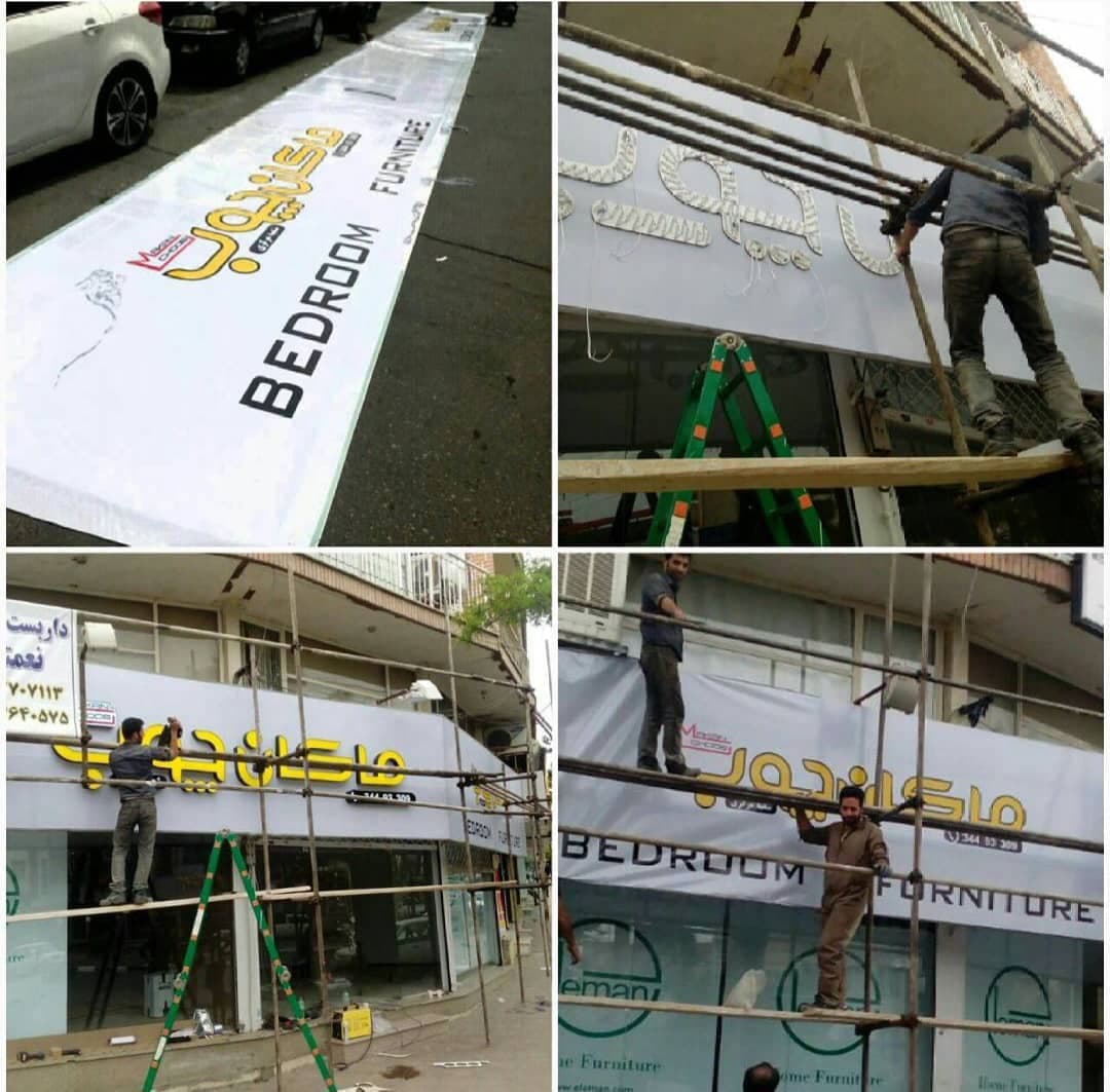 ساخت تابلو کامپوزیت و چلنیوم تابلوسازی واژک در گوهردشت کرج