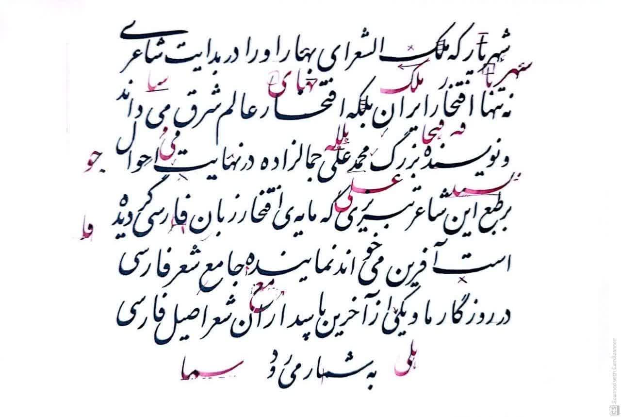 آموزش خط نستعلیق و شکسته استاد حیدرزاده در قم