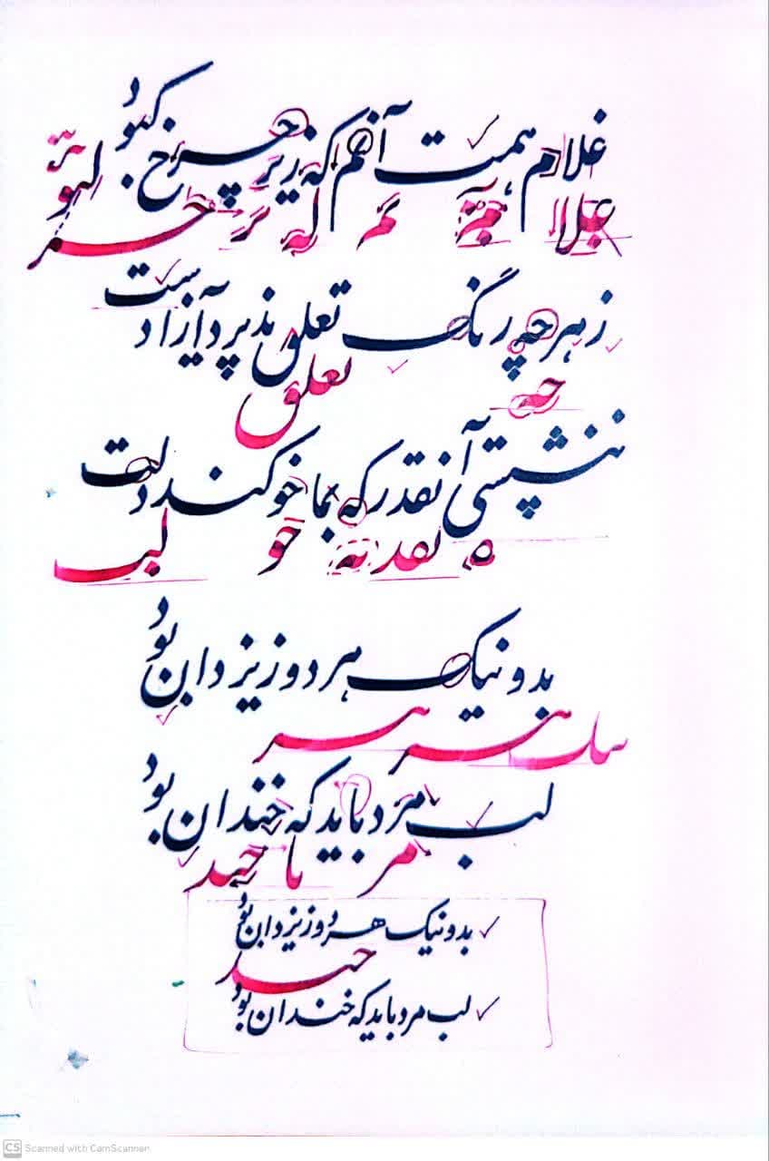 آموزش خط نستعلیق و شکسته استاد حیدرزاده در قم