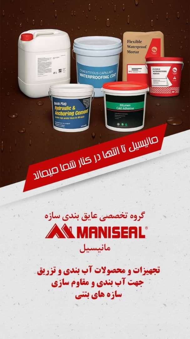 آب بندی سازه های بتنی مانیسیل در تهران