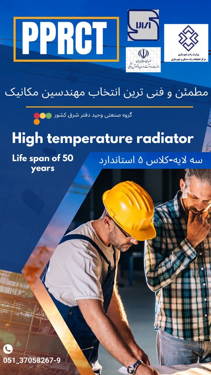 تولید و تامین محصولات لوله پلیمری گروه صنعتی وحید در مشهد