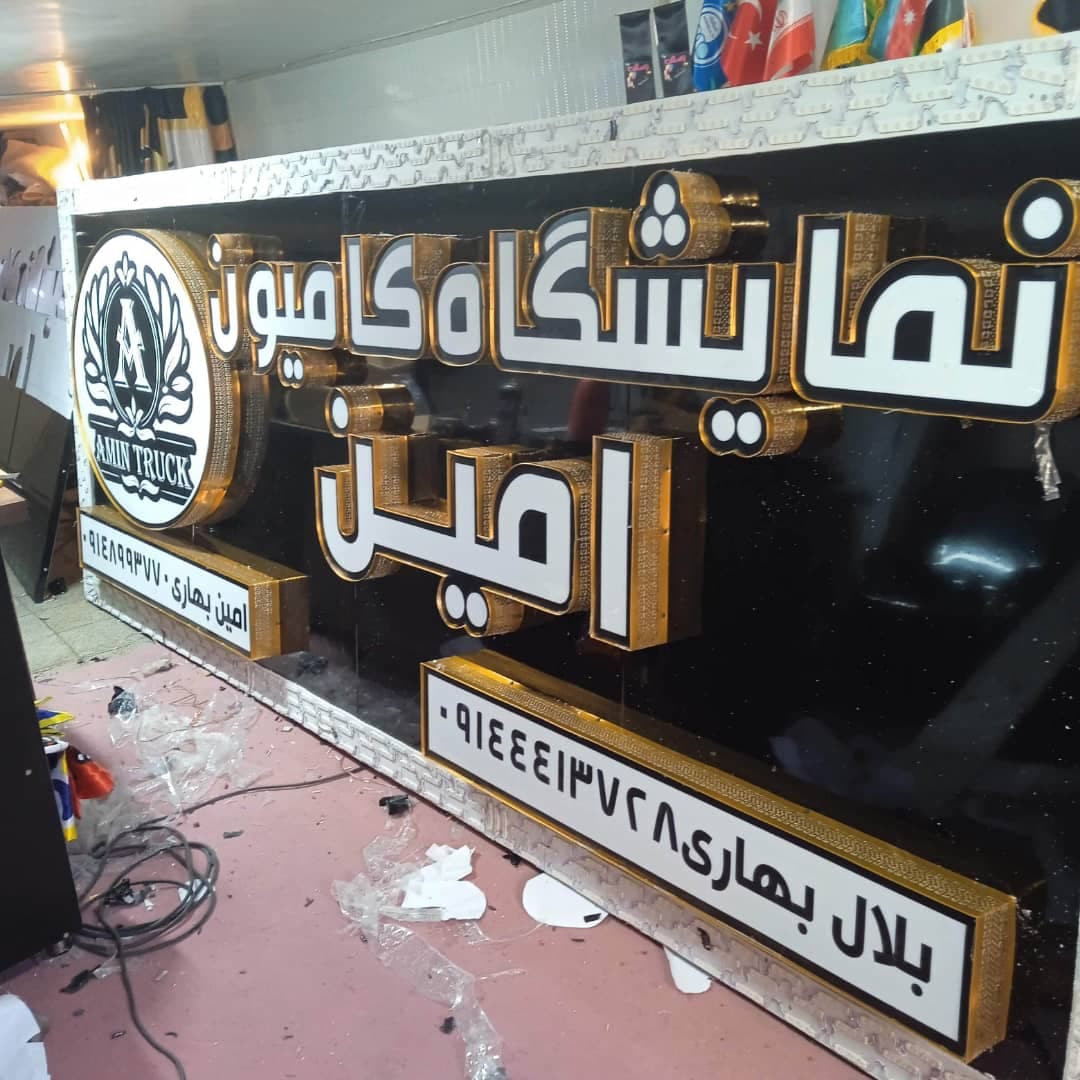 تابلو سازی و لوگو پروژکتور سهیل در ارومیه