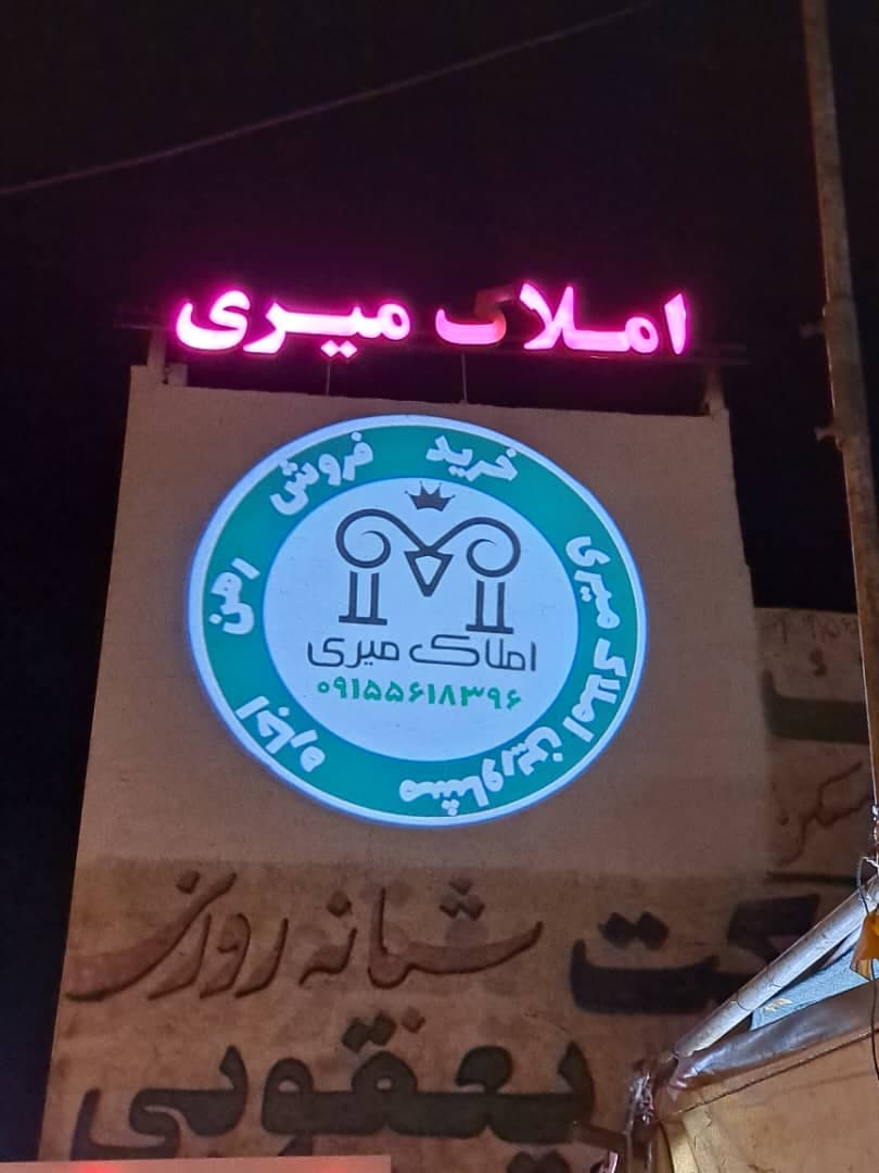 تابلو سازی و لوگو پروژکتور سهیل در ارومیه