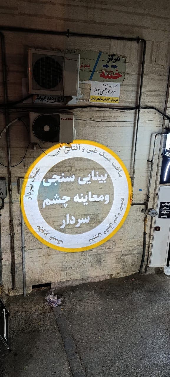 تابلو سازی و لوگو پروژکتور سهیل در ارومیه